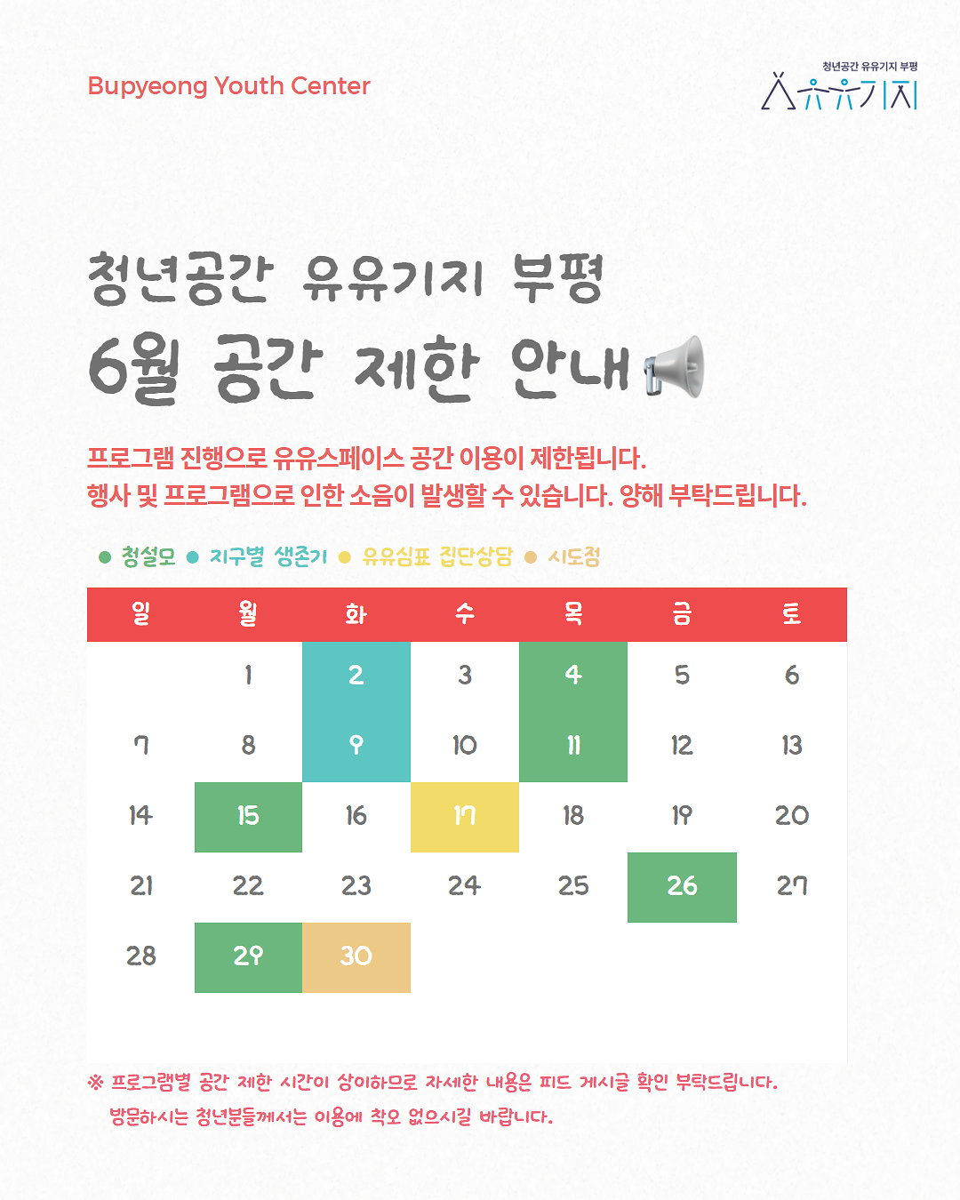 [업로드용]공간제한안내.png 이미지